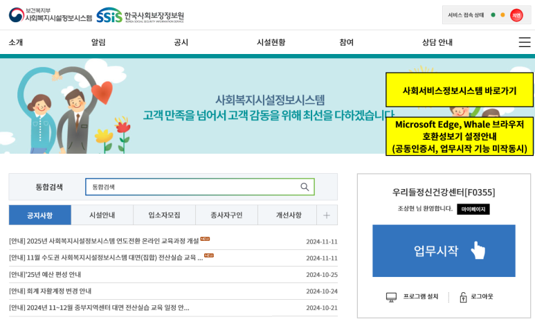 사회복지시설 정보시스템