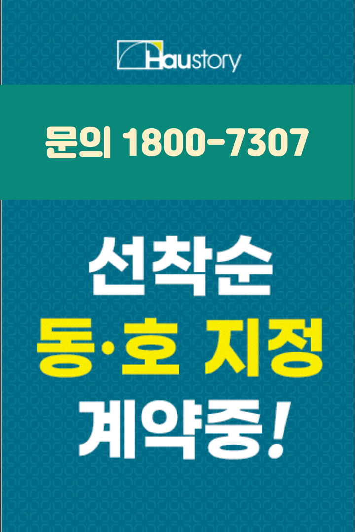  안성 하우스토리 퍼스트시티 1월 분양예정
