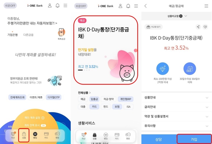  IBK 기업은행 단기 예금