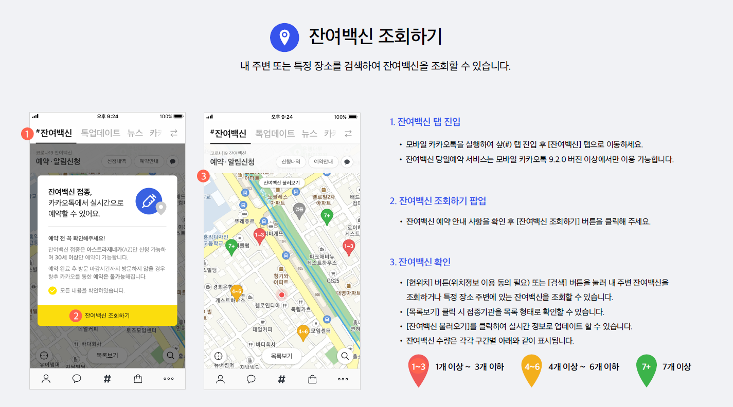  27일 오후1시부터 코로나19 잔여백신 당일 예약