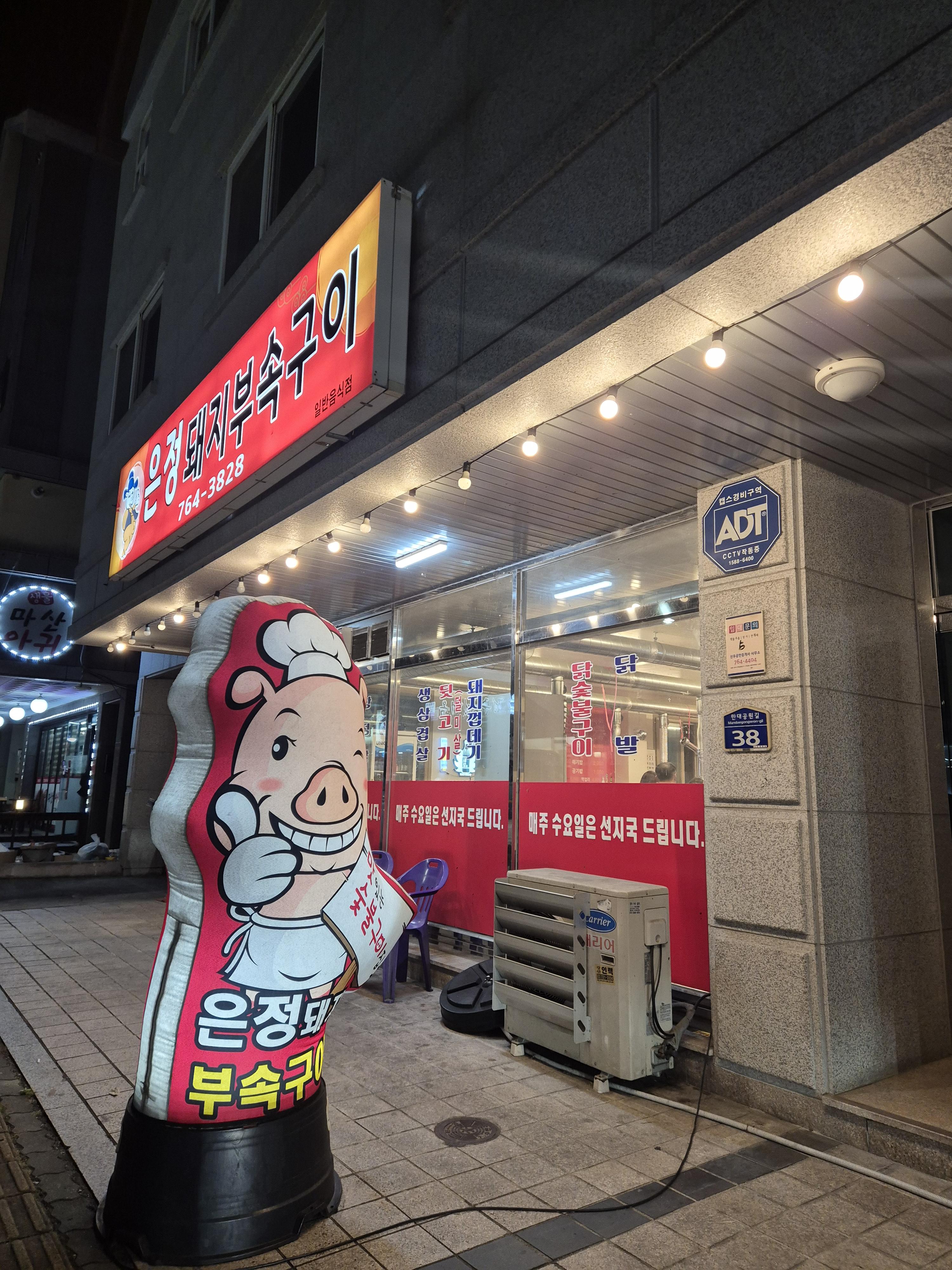 은정부속구이 이미지