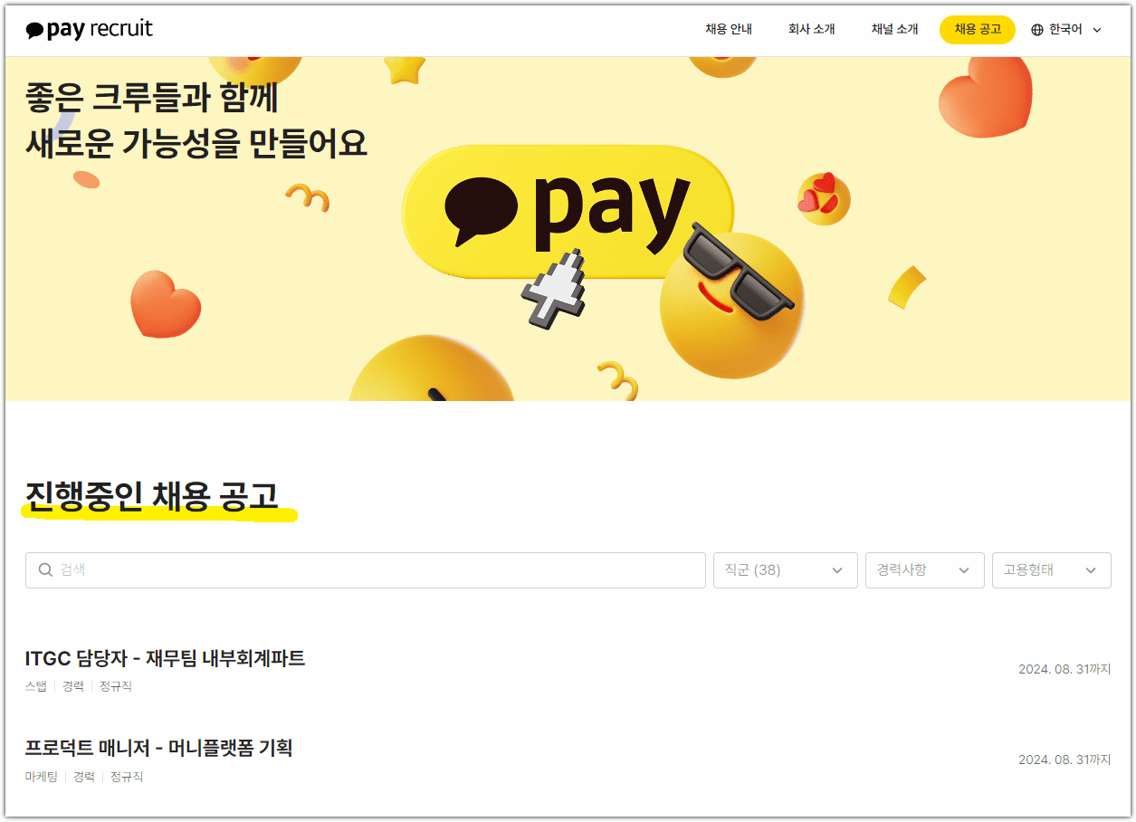 카카오페이 홈페이지 PC버전