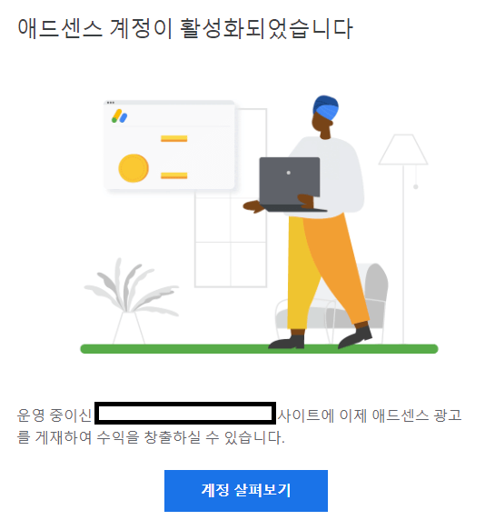  처음 시작하는 티스토리 블로그_2023년 4월 축! 애드센스 승인 후기 블로그 개설 글쓰기 애드센스 신청 계정 활성화