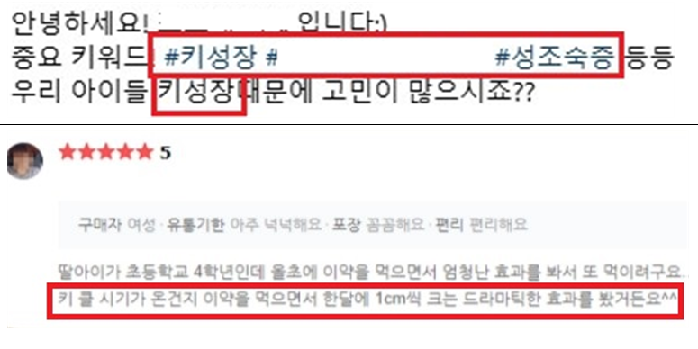 5. 키 성장 제품 구매 시 주의사항
