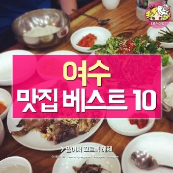 여수 맛집 추천_34