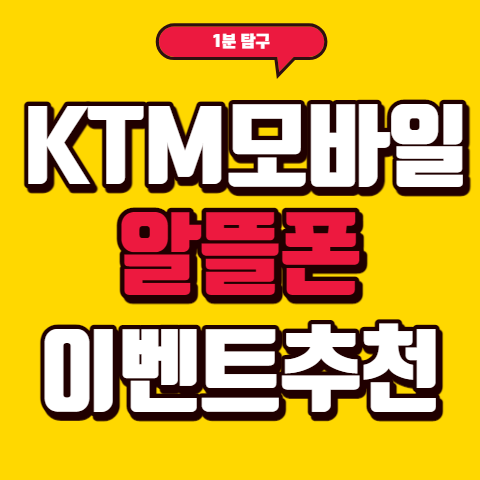 ktm모바일-소개