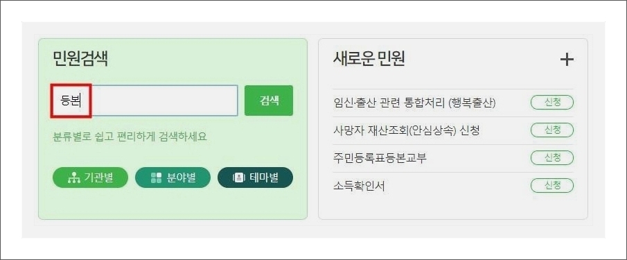 호적등본 인터넷발급