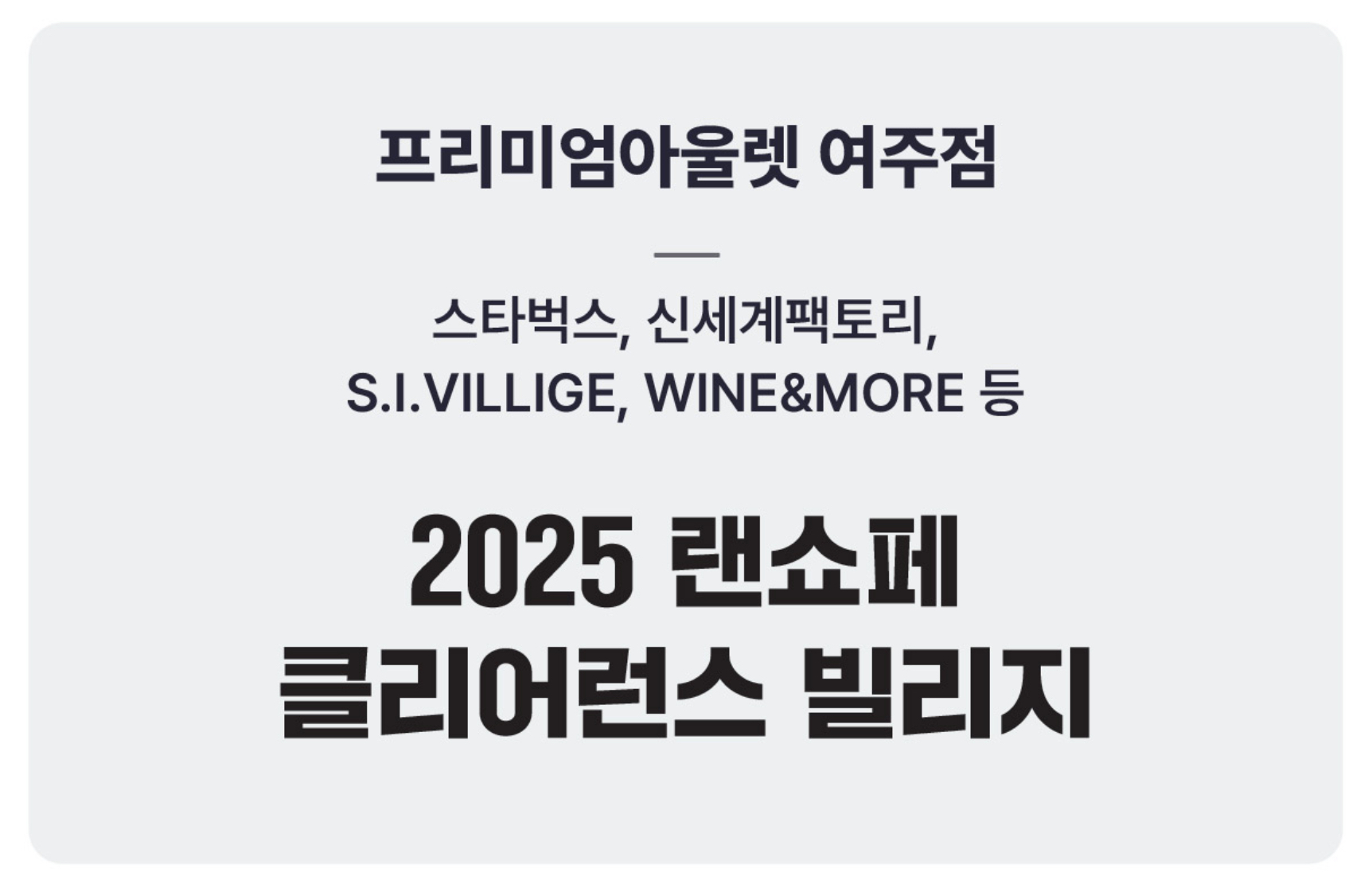 이마트 랜더스 쇼핑페스타 관련 이미지