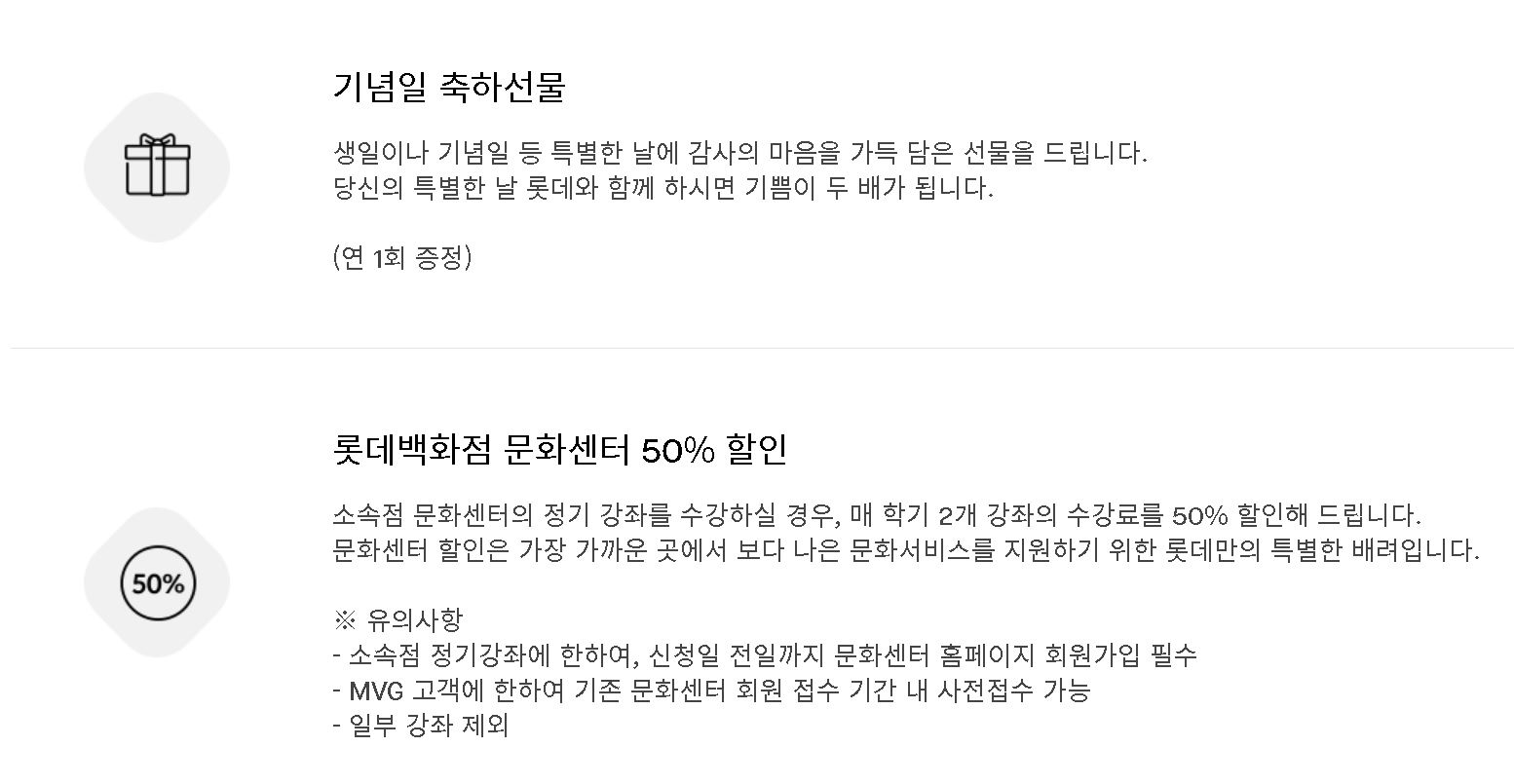 롯데백화점 MVG