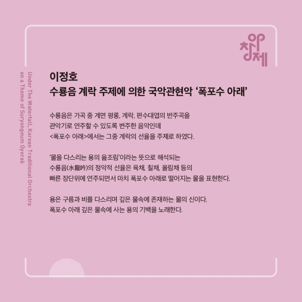 창작과 [무료초대/생중계] 우리의 소리, 현존의 소리를 13