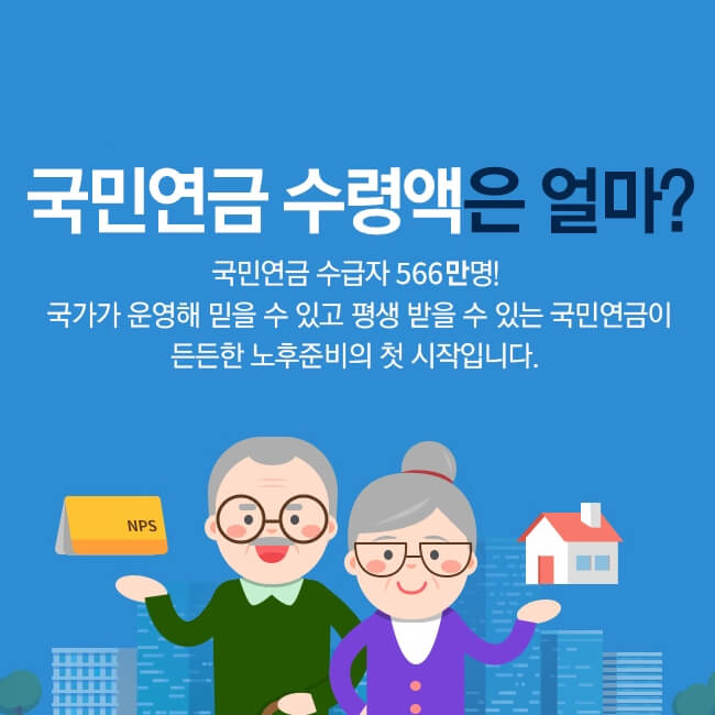  국민연금 예상수령액 / 납부액 조회 (+1분 만에 가능)