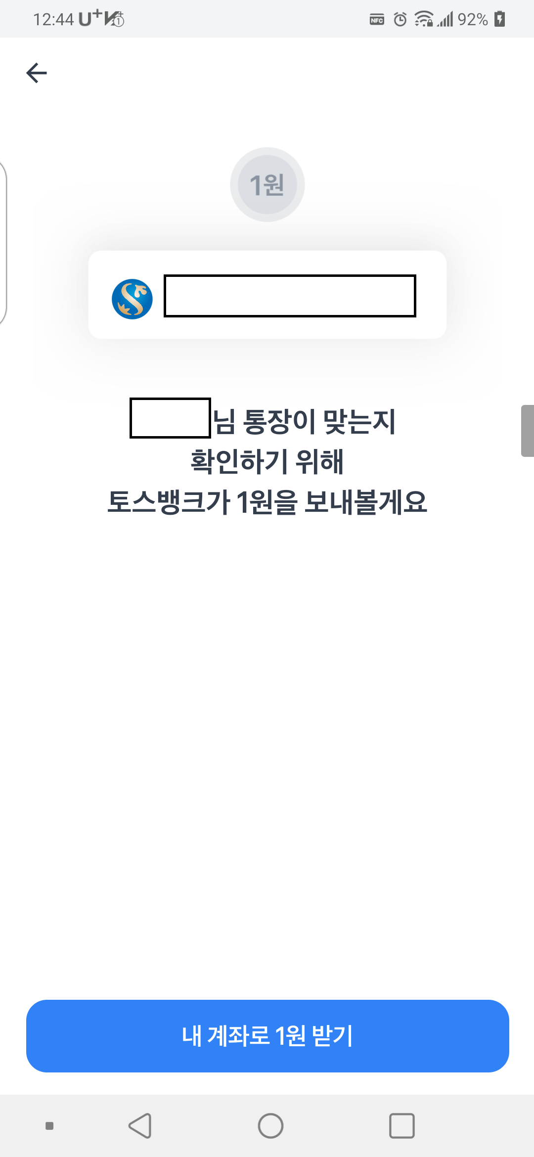 토스뱅킹 입출금계좌 만들기