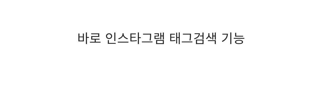  인스타그램 업데이트 이후 상황 (매우 불편해진)