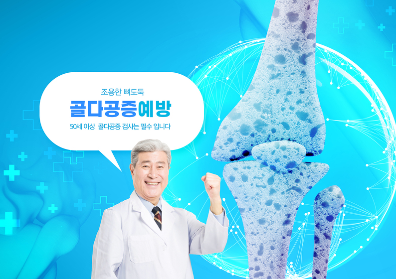 골다공증 예방 영양제