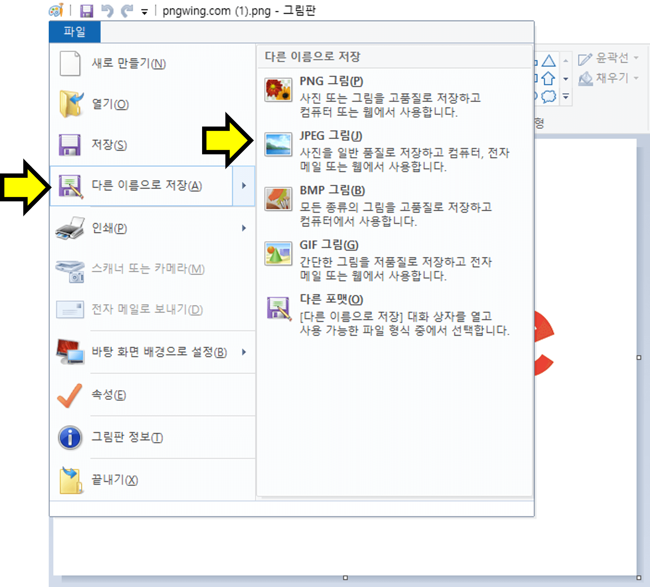 다른이름으로저장 그림판-다른이름으로저장