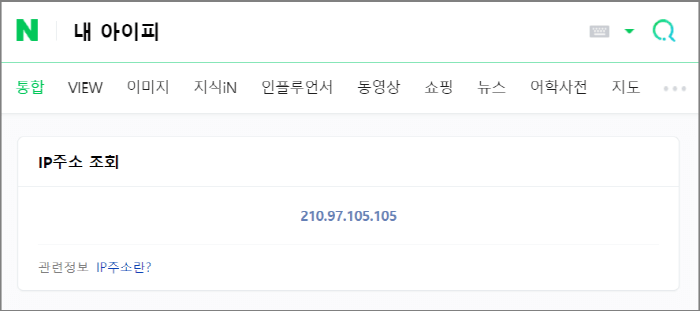 내 아이피 검색
