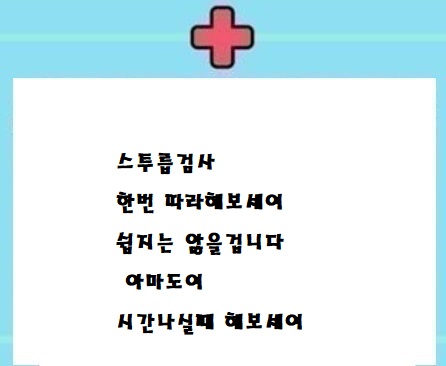  스트룹 검사 꿀팁  한번쉬엄쉬엄해보셔여