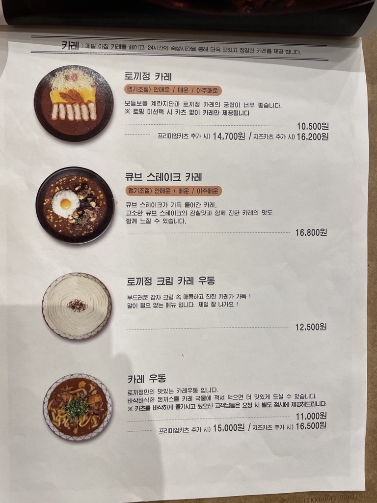 토끼정 메뉴판