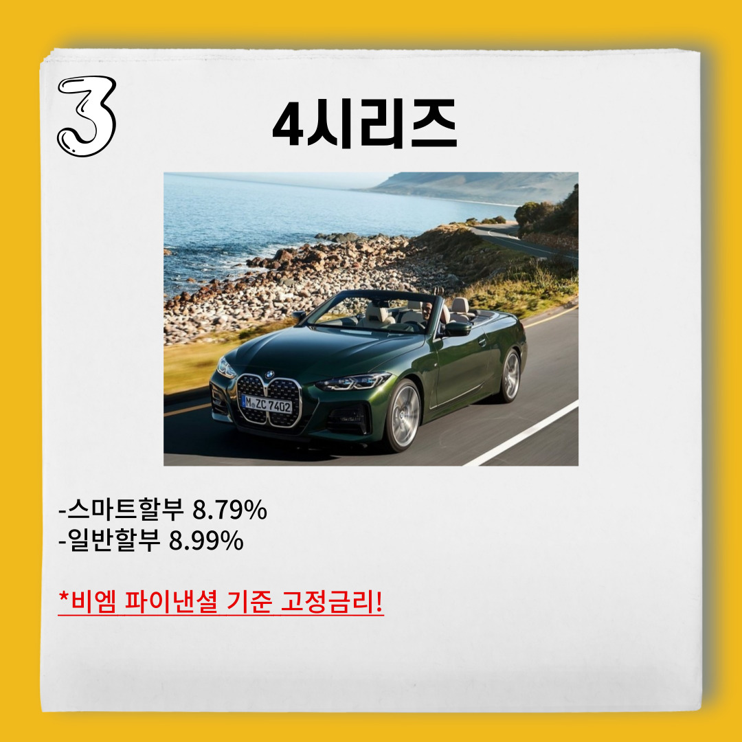 bmw-4시리즈-프로모션