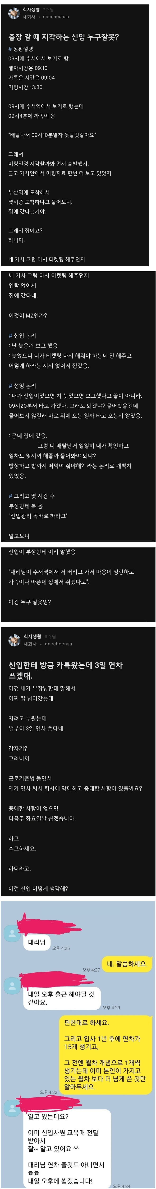 선임과 기싸움 하려는 MZ 신입 사원