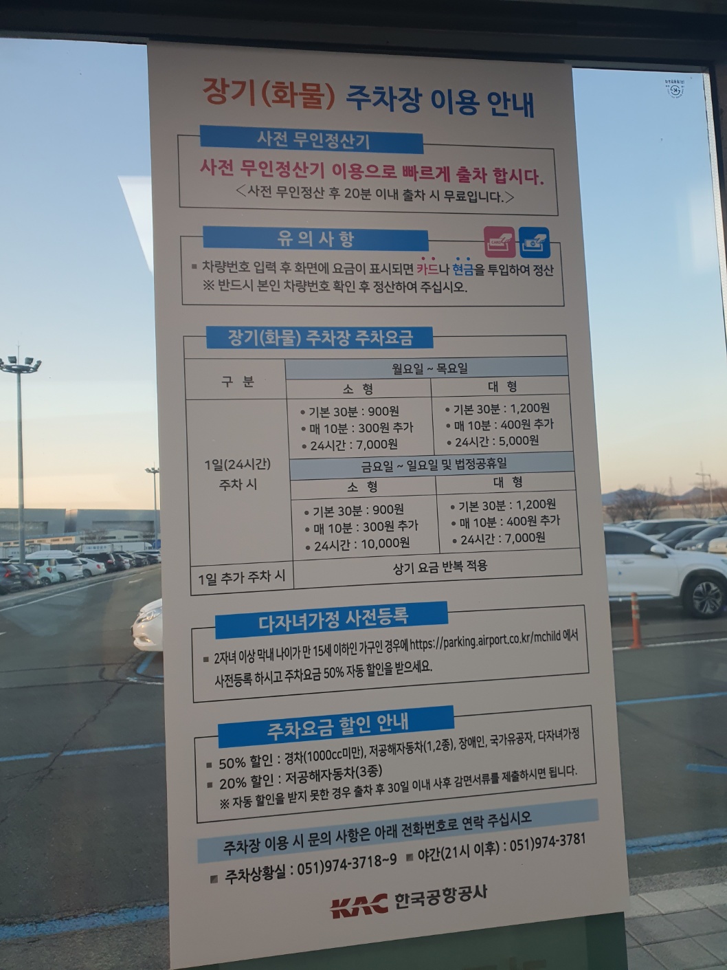 김해공항 주차장