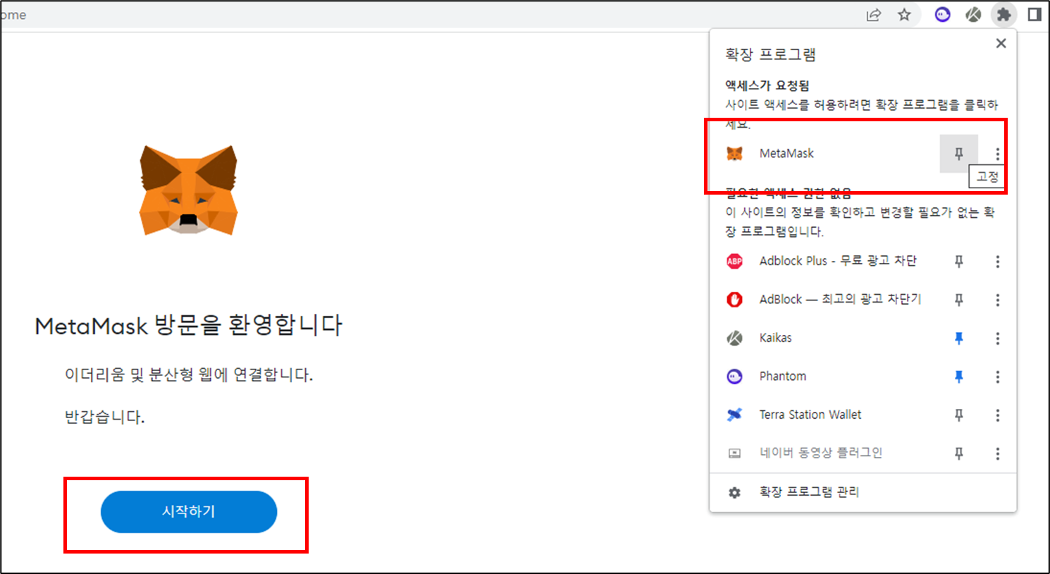 메타마스크 만들기 설명