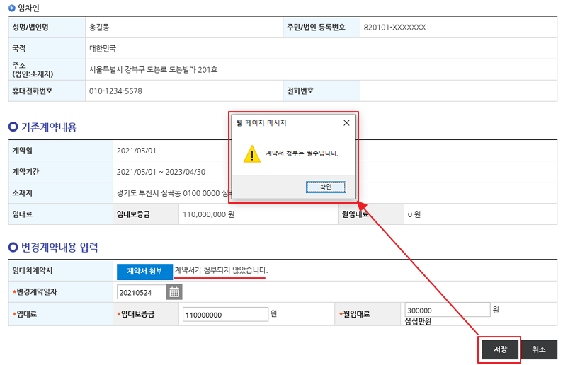 임대차-변경신고-정보입력