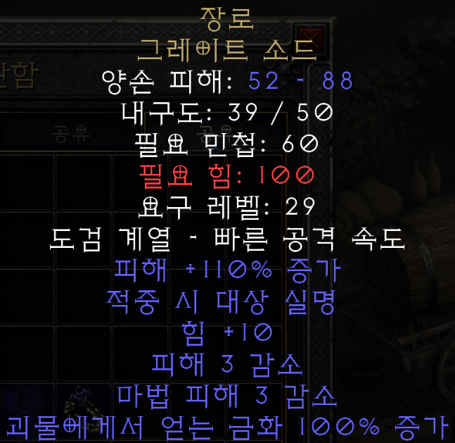  디아블로2 레저렉션 장로 그레이트 소드(더 페이트리악,상점행)