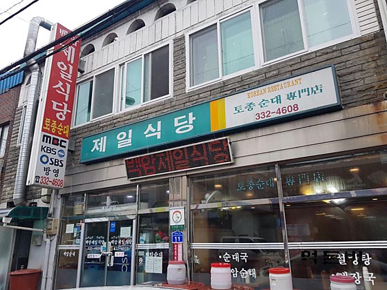 제일식당