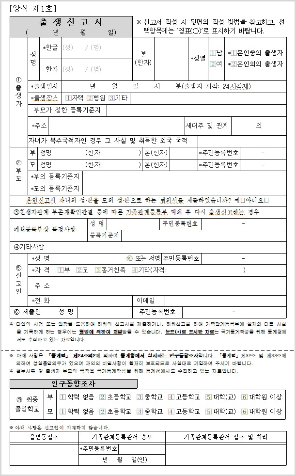  출생신고서 양식 다운로드 및 작성 방법