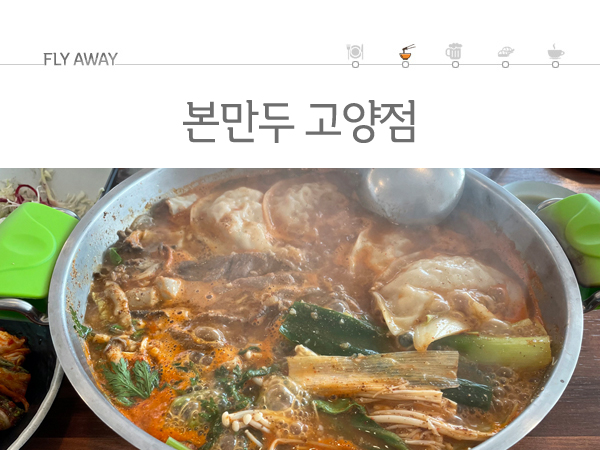 본만두 이미지