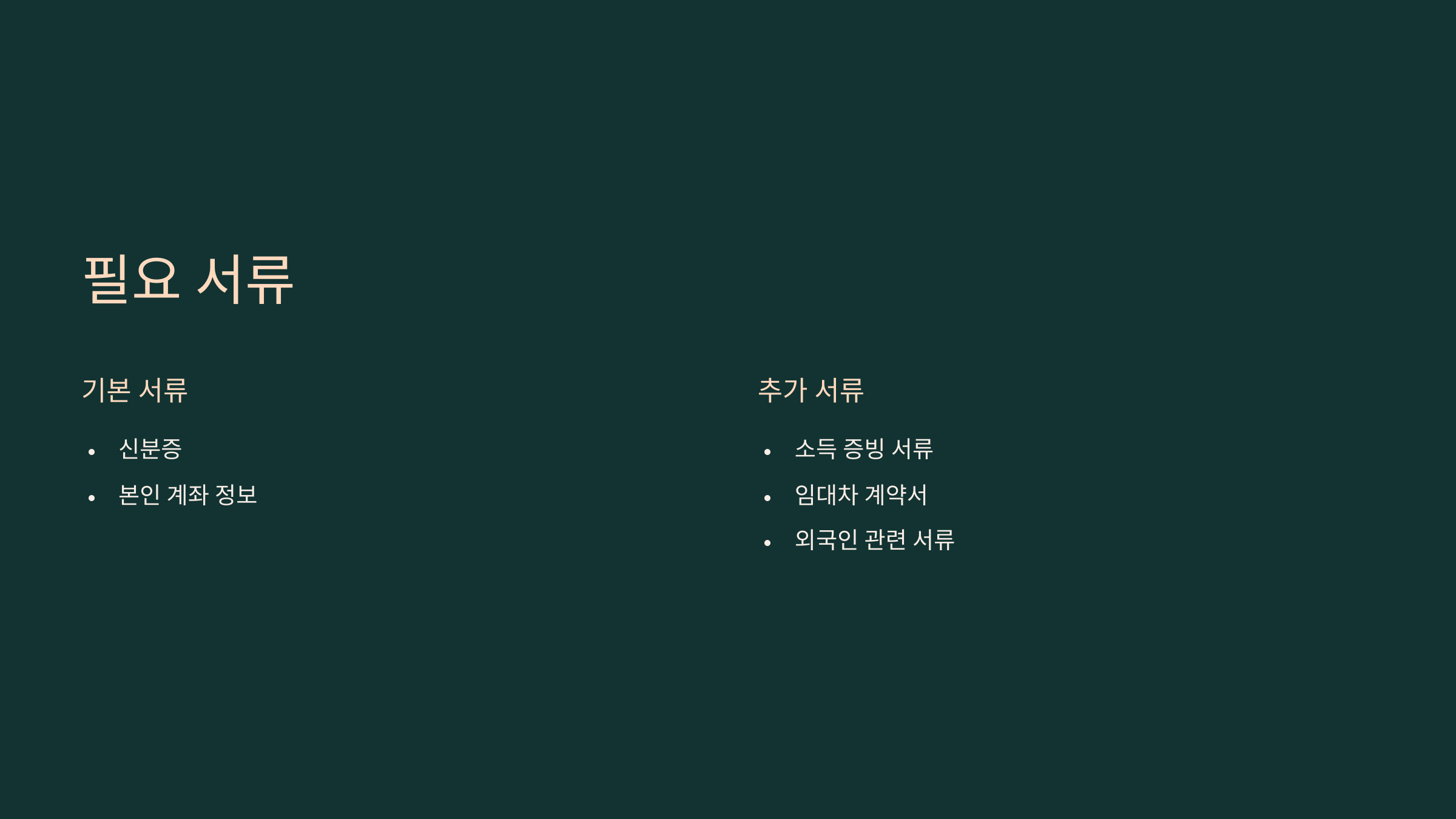자녀장려금 신청 방법
