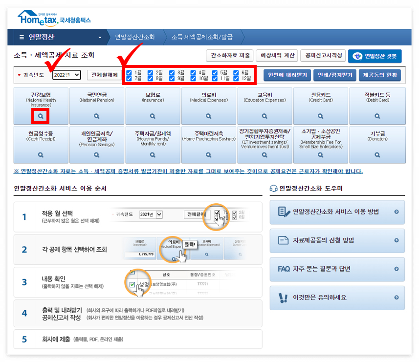 항목별 조회