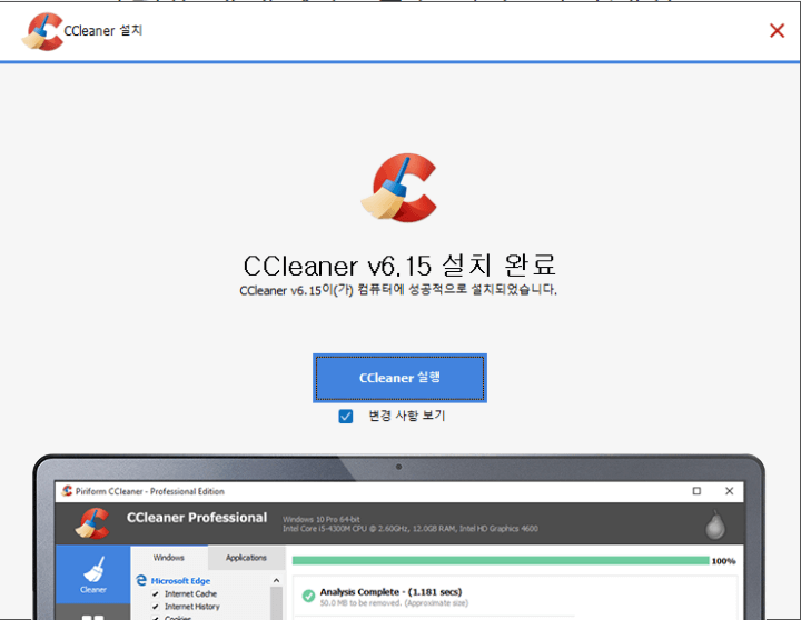 ccleaner-설치-2