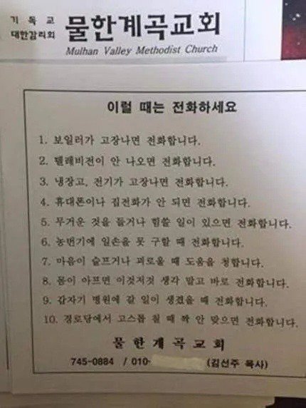  물한계곡교회