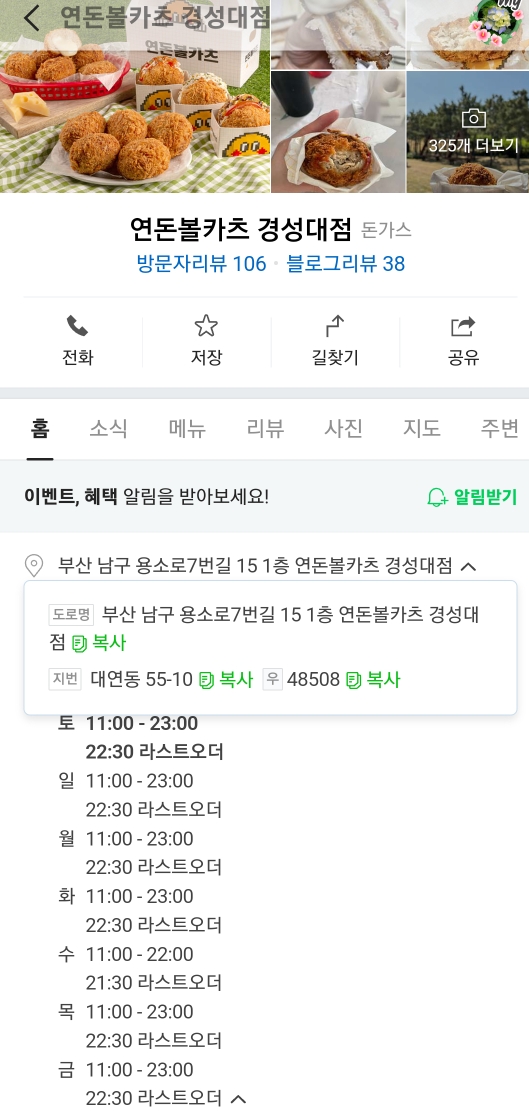 연돈볼카츠부산 이미지
