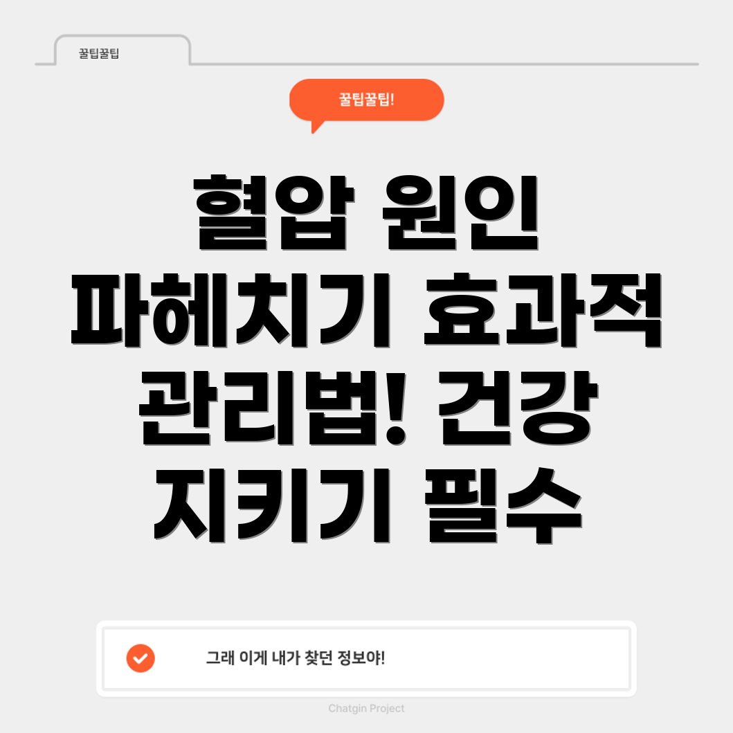 혈압 증가 원인