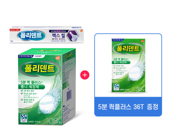  폴리덴트 맥스씰 가격 및 사용법과 실제후기 정리