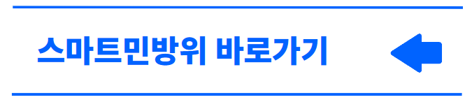 2023 민방위 훈련 조회 및 일정 변경 방법 2023 민방위 훈련 조회 및 일정 변경 방법