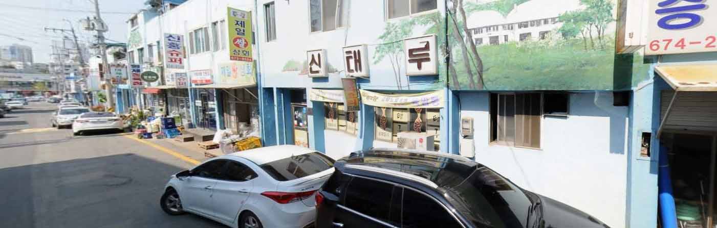 신태루 가게 전경