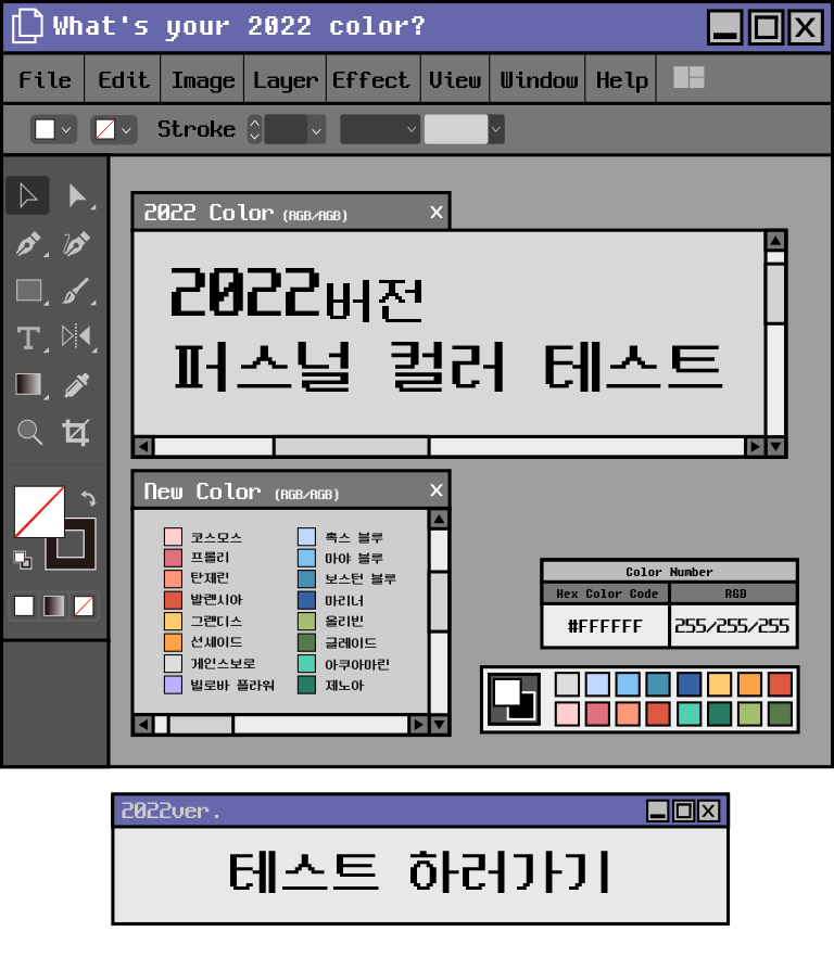  2022년 올해 나의 색은? - MBTI 퍼스널 컬러 테스트 2022년ver.