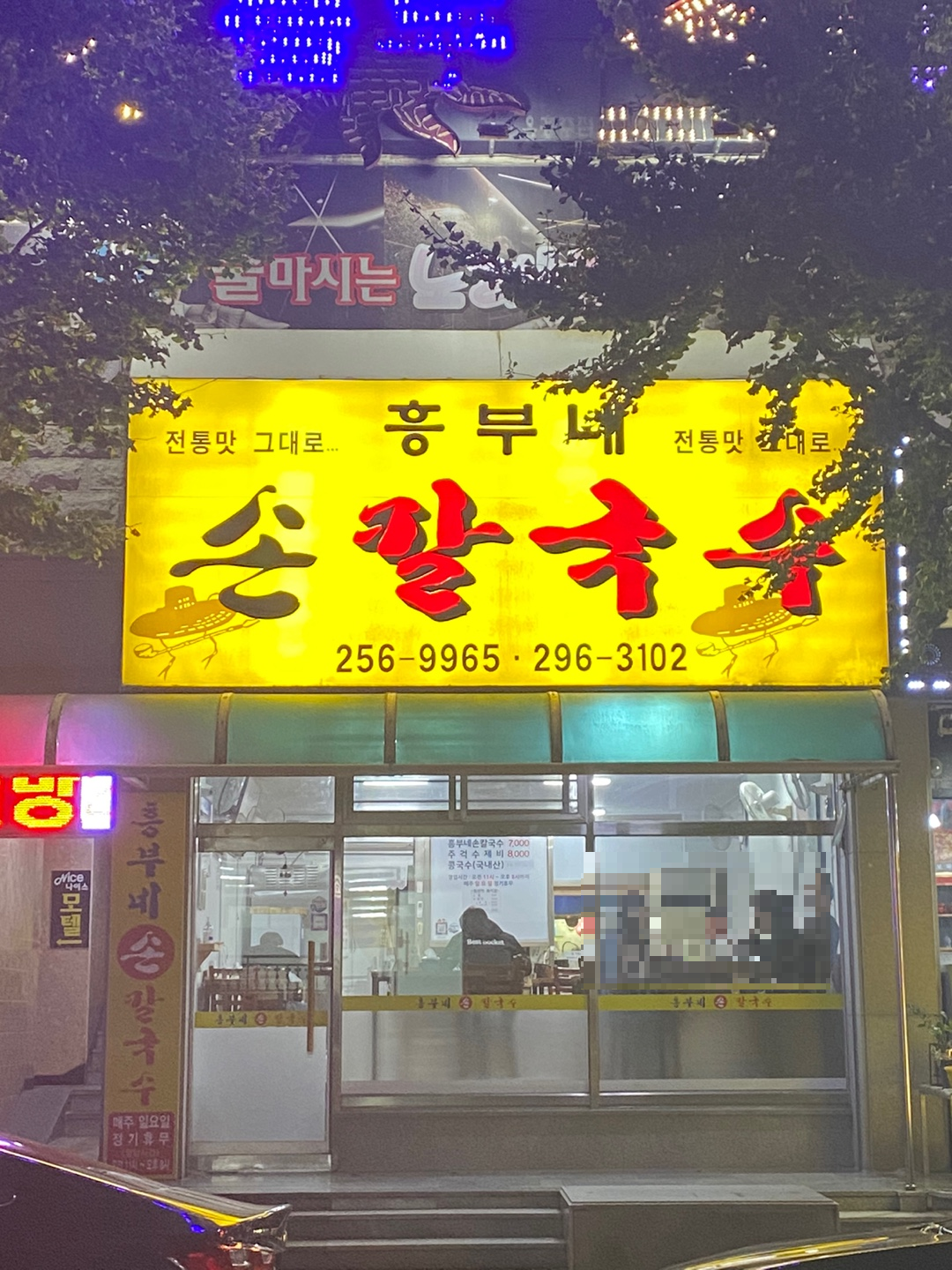 흥부네손칼국수 이미지