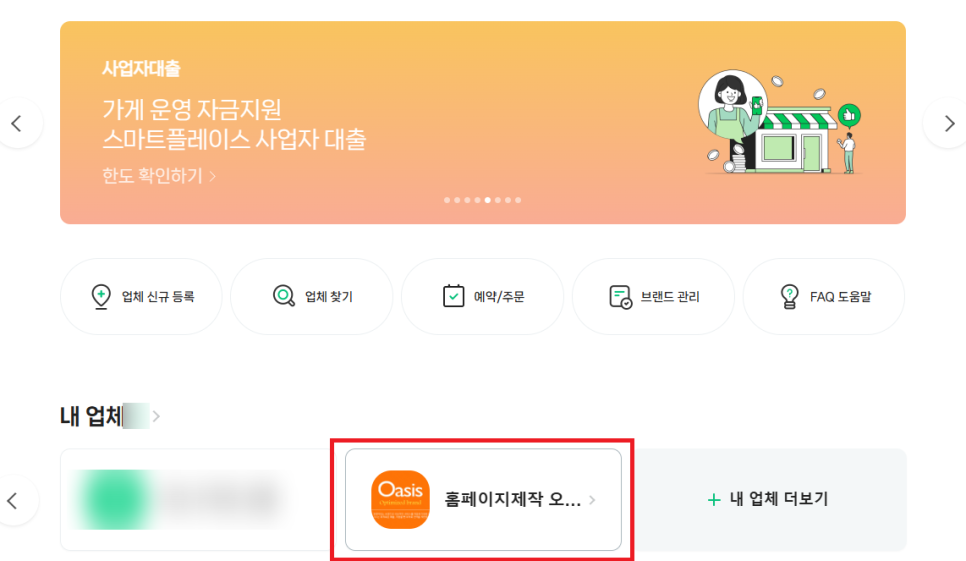 네이버스마트플레이스