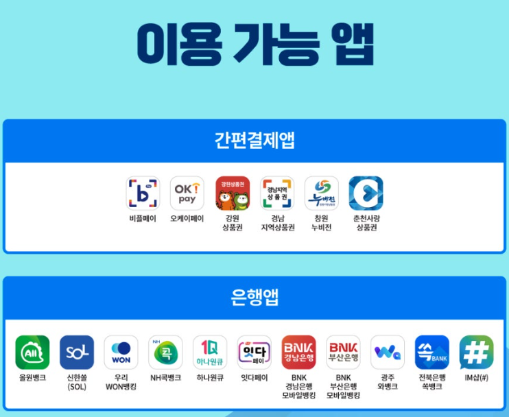 이용 가능 앱