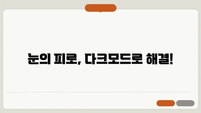 구글 문서 다크모드 설정방법(PC, 모바일)