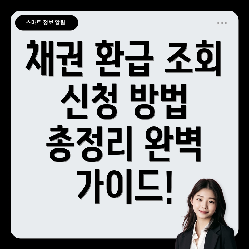 자동차 채권 환급금 조회