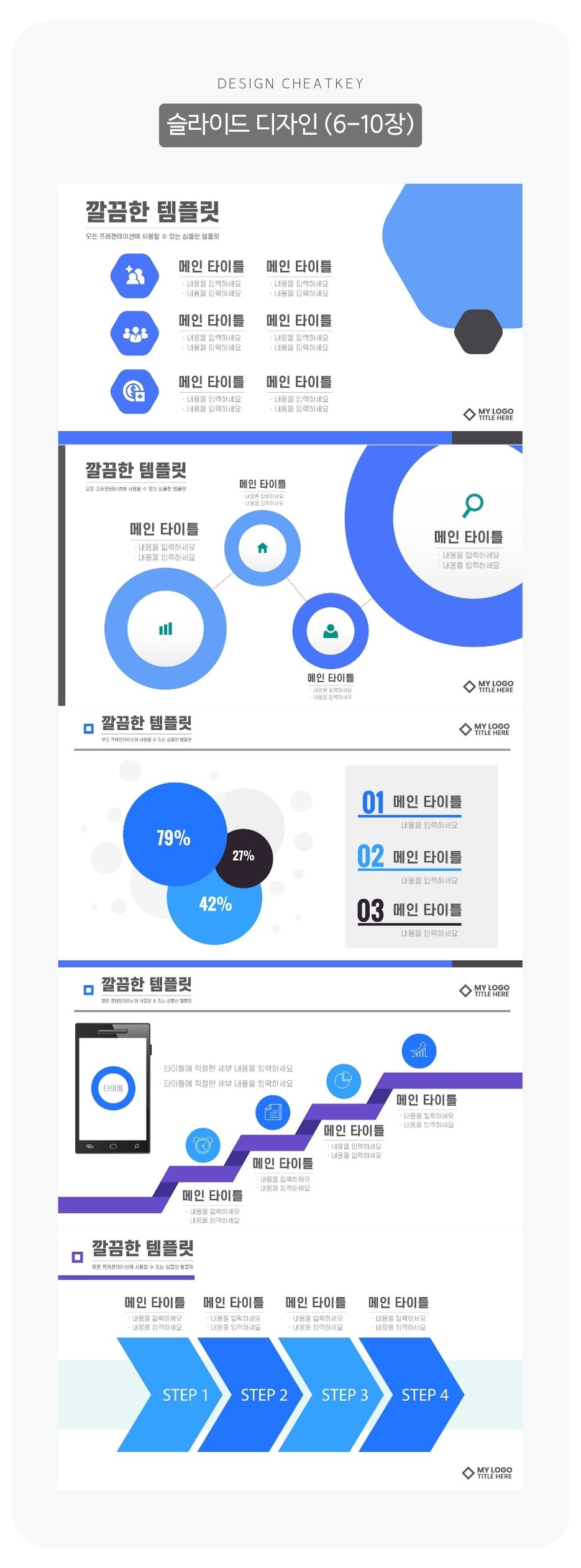 프로세스-ppt-템플릿-상세페이지-2