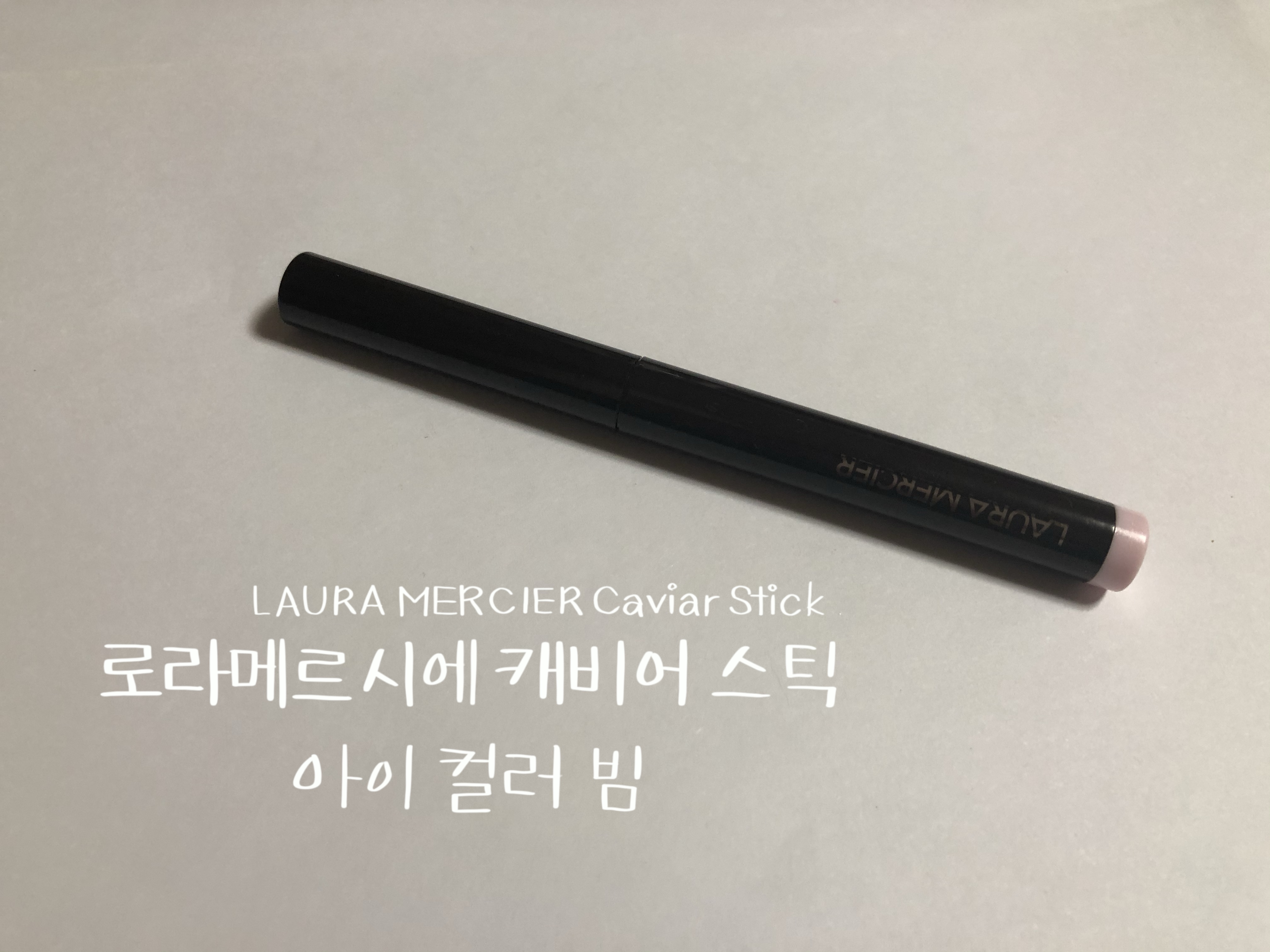  쿨톤 애교살 섀도우 추천, 하이라이터 겸용 가능한 오팔 핑크빔 로라메르시에 캐비어 스틱 아이 컬러 빔 BEAM