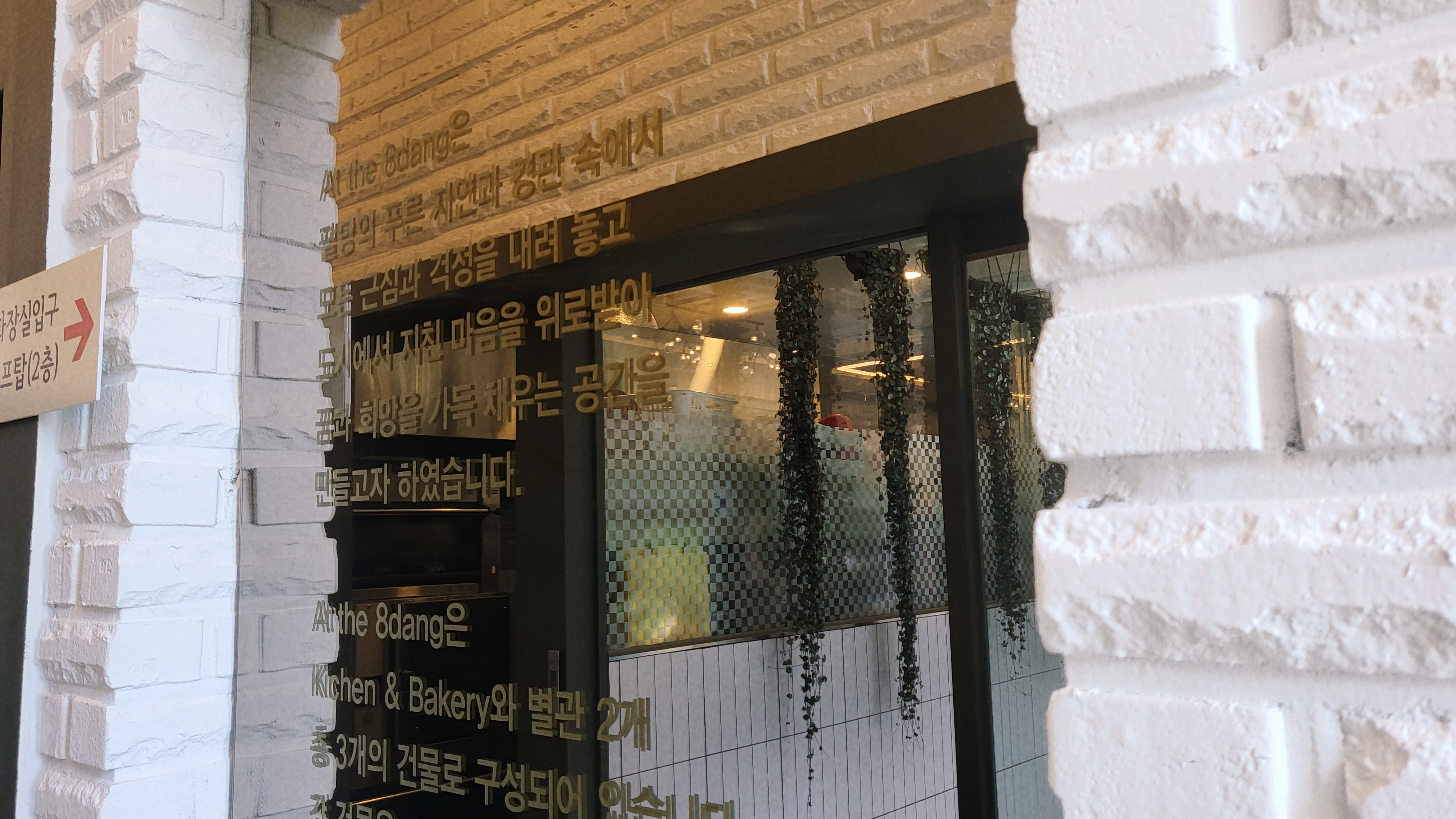 앳더팔당 입구