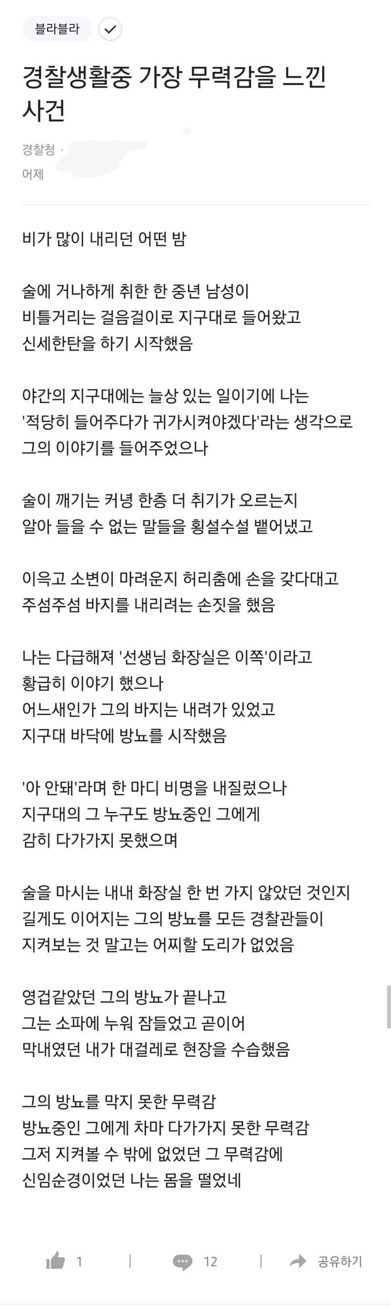  경찰생활 중 가장 무력감을 느낀 사건.jpg